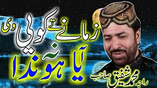 Download lagu Zamane Te Koi Vi Aaya Na Honda | Rabi Ul Awwal Kalam 2021| Raja Muhammad Shafiq | Nadeem Okarvi mp3 Download lagu Zamane Te Koi Vi Aaya Na Honda | Rabi Ul Awwal Kalam 2021| Raja Muhammad Shafiq | Nadeem Okarvi mp3