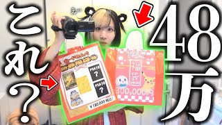 【ポケカ】相方におつかい頼んだら『新春お正月で48万円分』も福袋買ってきてしまったので…7年間大変申し訳ございませんでした。。【福袋 2026】