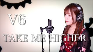 【歌詞付き】V6『TAKE ME HIGHER』生音風 カラオケ音源 で 女性 が歌ってみた Cover Songs 『ウルトラマンティガ』オープニングテーマ【MV】
