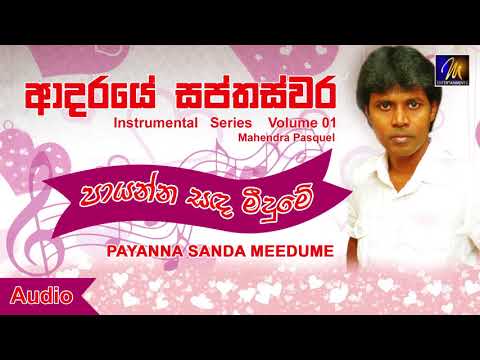 download lagu mp3 mp4 Payanna Sanda Meedume Lyrics, download lagu Payanna Sanda Meedume Lyrics gratis, unduh video klip Payanna Sanda Meedume Lyrics