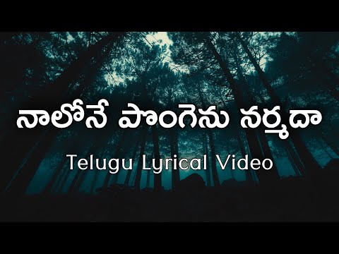 Naalone Pongenu Narmada Telugu Lyrics | Surya s/o Krishnan | Veturi | Harris Jayraj | Surya