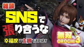 【雑談】SNSで張り合うな | 幸福度は主観で決まります
