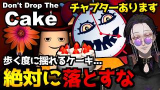 【Don't Drop The Cake】何が起きてもケーキを落とすな！？隠された謎と物語の結末とは…ホラーゲーム初見実況プレイ配信【怪異系VTuber】