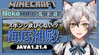 日🐈購入ページ:https://roselta.booth.pm/items/6533668ーーーーーーーーーーーーーーーーーーーーーーーーーーーーーーーーー🌹Roseltaアクリルスタンド発売中🌹白雪みしろ・猫瀬乃しんのキービジュアルアクリルスタンドが発売開始🌟単体で飾るも良し、並べて飾るも良し💮あなたのお部屋にRoseltaをどうぞ。▼購入ページhttps://t.co/QjXvbIUYcFーーーーーーーーーーーーーーーーーーーーーーーーーーーーーーーーー - 【Minecraft】海底神殿のスポンジが沢山ほしい!【猫瀬乃しん】