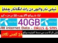 Telenor New Monthly Net Pkg 2023|Telenor 40GB Internet Package | Gevy Badshah