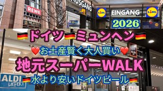 【ミュンヘン名物お土産ハント♡】クヌードル・オバツダ・ソーセージ・モルダデラ・フランケンワイン安すぎ♡お土産ハント♡賢く買い物♡ #ミュンヘン#ドイツ #ヨーロッパ旅行
