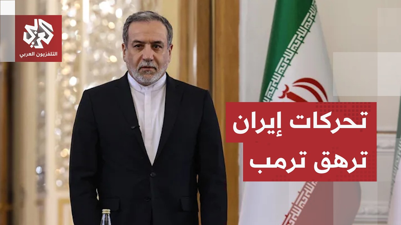 المناورات الإيرانية لم تنته.. طهران تواصل تحركاتها لمراوغة الضغوط الأميركية 