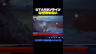 回復うますぎて、女型の巨人化したヴェイちゃんww #shorts #gta #グラセフ