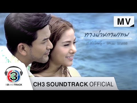 ทางผ่านกามเทพ