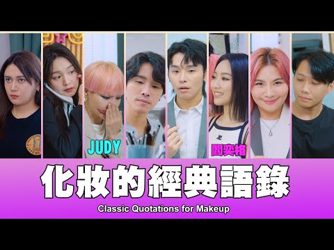 經典 語錄