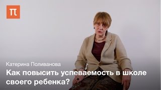 Образовательное неравенство – Катерина Поливанова