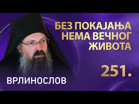 Без покајања нема вечног живота, хиландарски монах Тома | Врлинослов