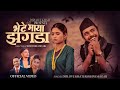 Bhete Maya Jhagada Diplov Khati Roshni Magar Anil Paudel Kepina Gotame New Song 2081