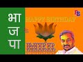 Dubbaka MLA Raghunandan Rao Birthday Song Raghanna BJP Leader Raghunandan Rao Praveen Sai