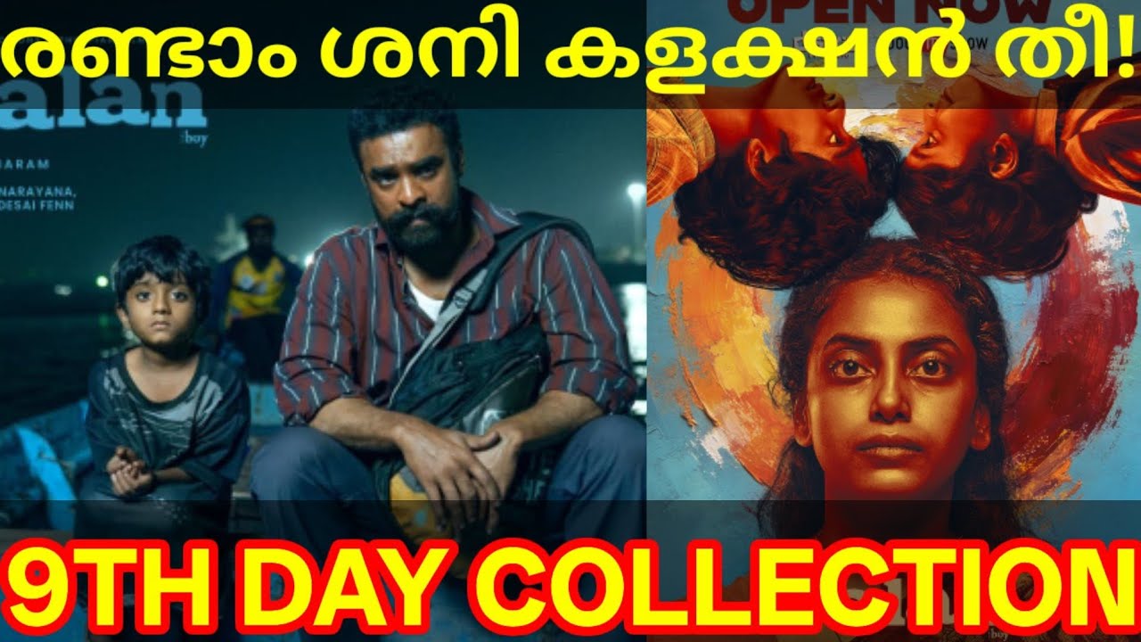 Balan 9th Day Boxoffice Collection |Balan Kerala Collection #Balan #BalanCollection #balan #Tovino