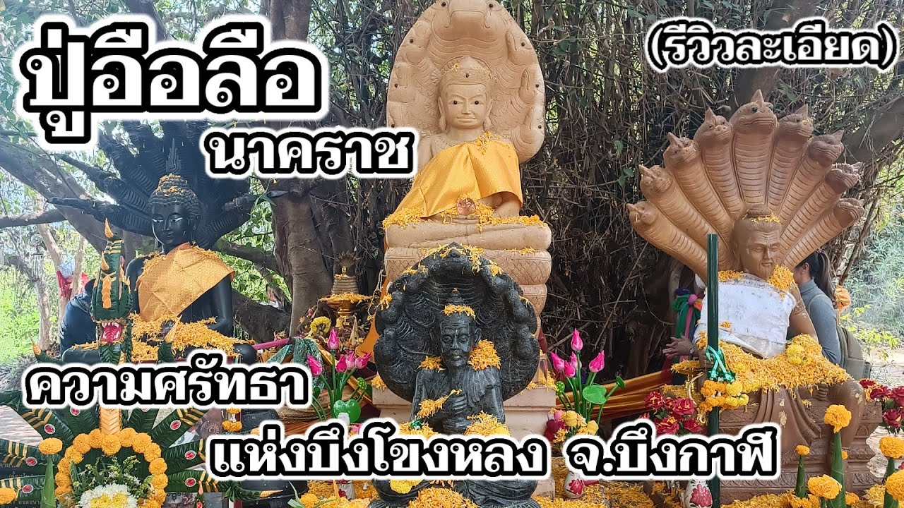 Pu U Lue Naga Shrine