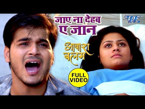 Jaye Na Dehab Ae Jaan — watch video