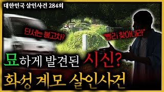Download lagu 정확한 추리로 '시신' 발견!! 그런데 끝이 아니었다?! mp3 Download lagu 정확한 추리로 '시신' 발견!! 그런데 끝이 아니었다?! mp3