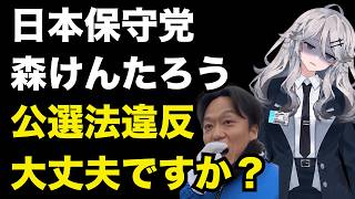 【日本保守党・森けんたろう】福岡市長選挙・名前入りのぼり旗で街宣！公職選挙法大丈夫ですか？福岡市公式「罰則をもって禁止」【ぽりたの】