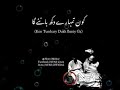 Kon Tumhary Dukh Banty Ga