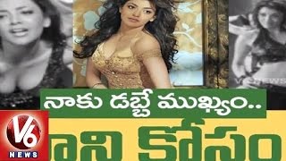 Kajal Aggarwal Hot Comments on Film Industry | Tollywood Gossips - V6 News