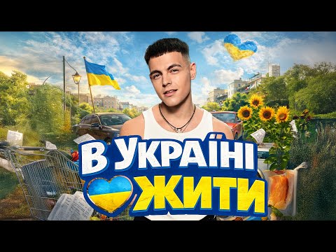 VOLKANOV - В УКРАЇНІ ЖИТИ