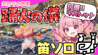 【モンハンワイルズ】お祭りだ！歴戦王ウズ・トゥナ行くぞー！【大草原 いもにゃん】
