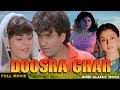 Doosra Ghar 1997 Old Superhit Bollywood Movie दूसरा घर Daboo Malik Ishita Babbar
