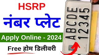 HSRP Number Plate Apply Online 2024 | High Security Number Plate Booking | Car & Bike Registration