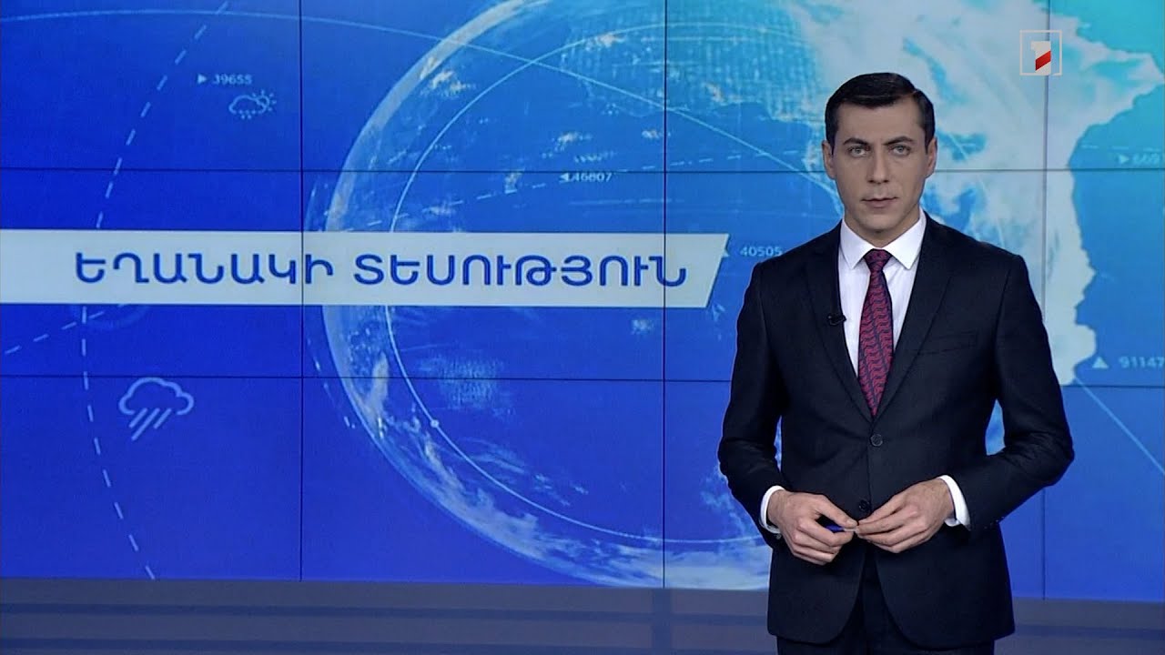 Դեկտեմբերի 24-ի եղանակային կանխատեսումները