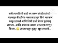 कोवळी कळी भाग ६८ Moral Story Motivational Story Love Story Marathi Story E