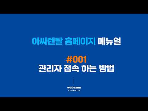 [메뉴얼] #001 관리자 접속하는 방법