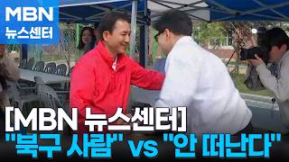 부산 북갑서 첫 대면한 박민식-한동훈…하정우는 불참 [MBN 뉴스센터]