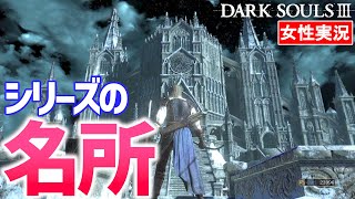 【ダークソウル3 女性実況】ダクソと言えばアノールロンド！まさかのエルドリッチ戦×2【DARK SOULS Ⅲ】#11