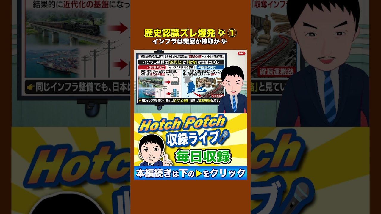 【触れたら炎上🔥歴史の真実①】インフラは近代化か収奪かで真逆になる理由🚨同じ事実で真逆評価
