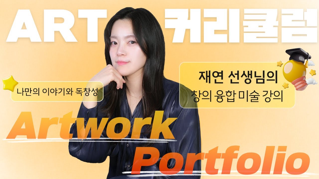 Art Portfolio 수업 소개