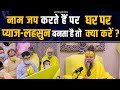 नाम जप करते हैं पर घर पर प्याज लहसुन बन�