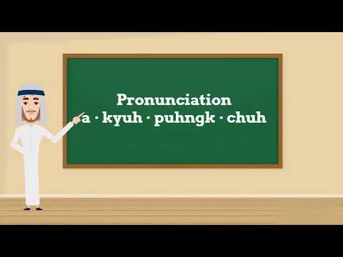 A WORD A DAY AWAD Acupuncture Meaning, Pronunciation & Usage