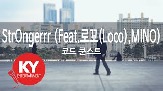 StrOngerrr (Feat.로꼬(Loco),MINO) - 코드 쿤스트(CODEKUNST) (KY.49500) / KY Karaoke
