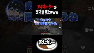 なんでそれだけでわかるんだよｗｗｗｗ【Vtuber】#リオラ軍団