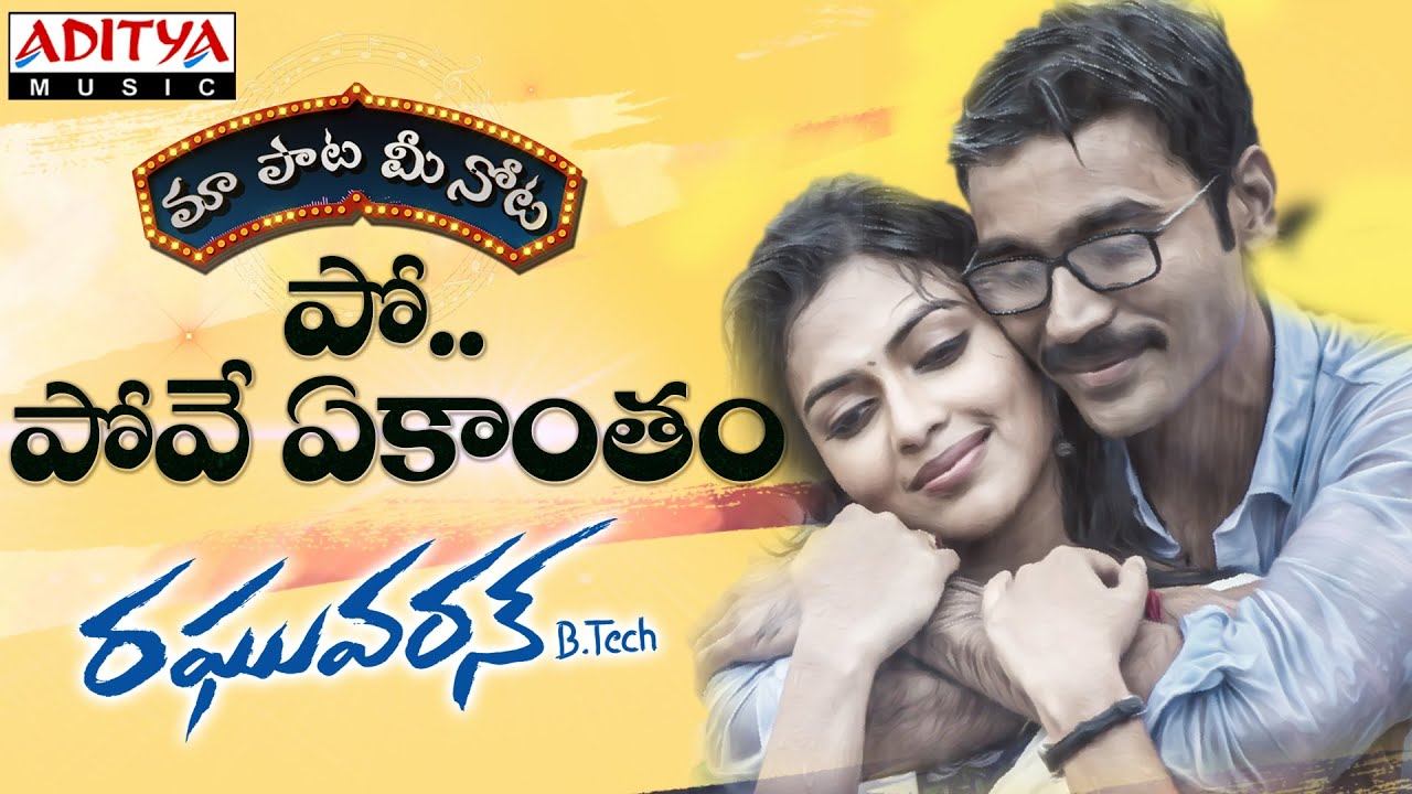 Po Pove Yekantham Lyrics  | Raghuvaran B Tech | Amala Paul, Dhanush, Surabhi | Dhanunjay | Anirudh Ravichander
