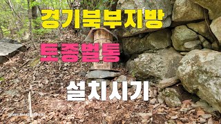 이런 곳이 토종벌 명당자리!!!  경기북부지방 설통설치시기   토종꿀 자급자족하기