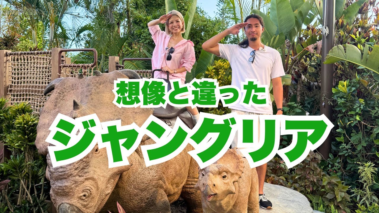 ジャングリア沖縄の全景