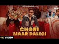 Chori Maar Dalegi Official Video Latest Haryanvi Song 2024 Latest Haryanvi DJ Song