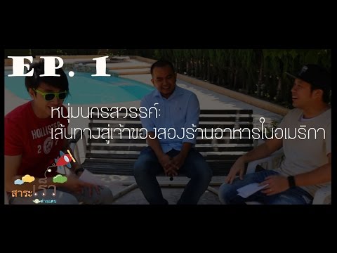 คลิกเพื่อดูคลิปวิดีโอ