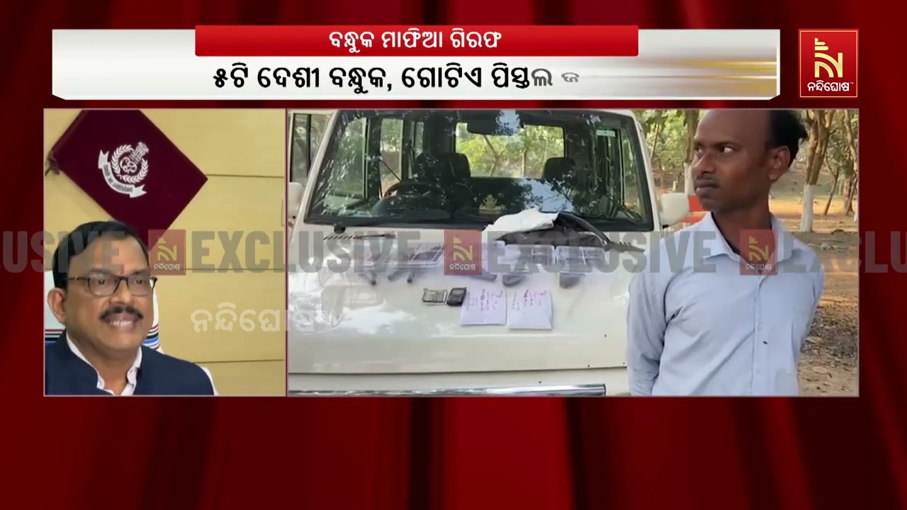 ନୂଆବର୍ଷ ପୂର୍ବରୁ ଭୁବନେଶ୍ବରରେ ବନ୍ଧୁକ ଡିଲ୍ ଫେଲ, ମାଡି ବସ