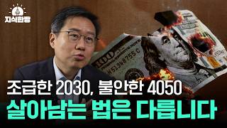 이걸 모르면 투자는 실패합니다 (추격과 역전 2부)