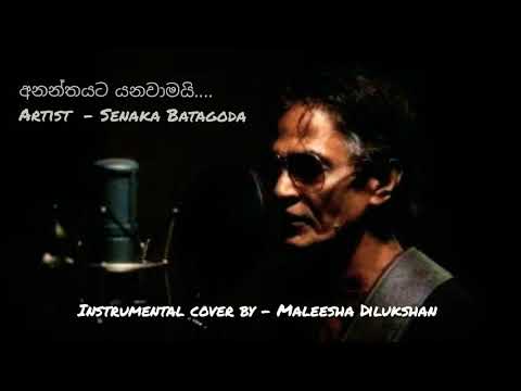 Ananthayata Yanawamai (අනන්තයට යනවාමයි) - Karoke Version & Lyrics Video