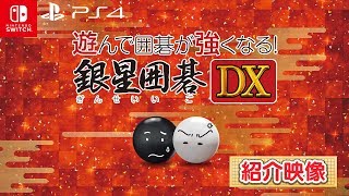 Asonde Igo ga Tsuyoku Naru! Ginsei Igo DX video 1