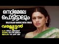 Nettimele Pottitaalum Karaoke With Lyrics Aryanamah Mamooty Valyettan Nettimele Valyettan Lyrics